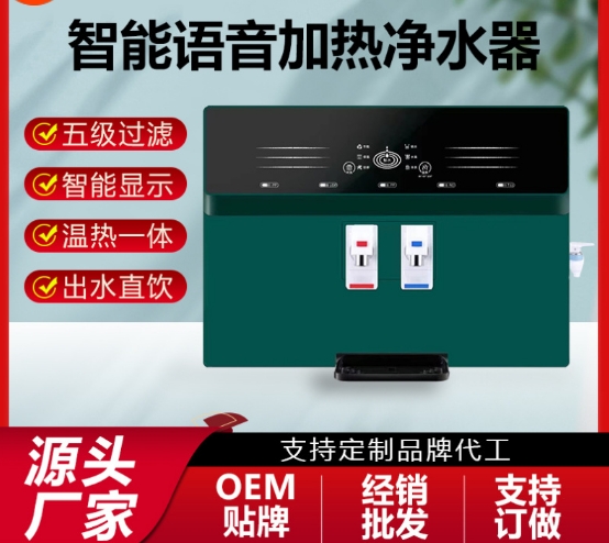  智能语音调温加热一体机净水器批发